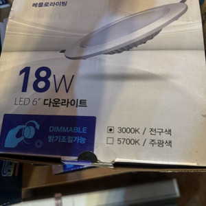 메를로라이팅 18W LED 6인치 다운라이트