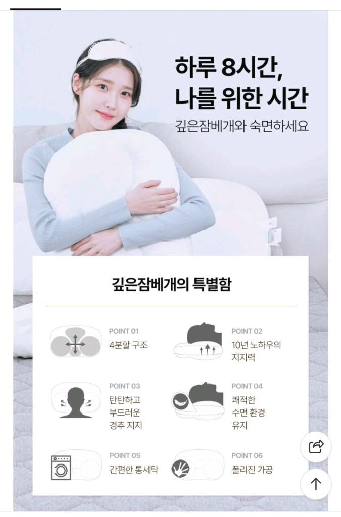 슬립앤슬립 아이유 깊은잠베개 S--9