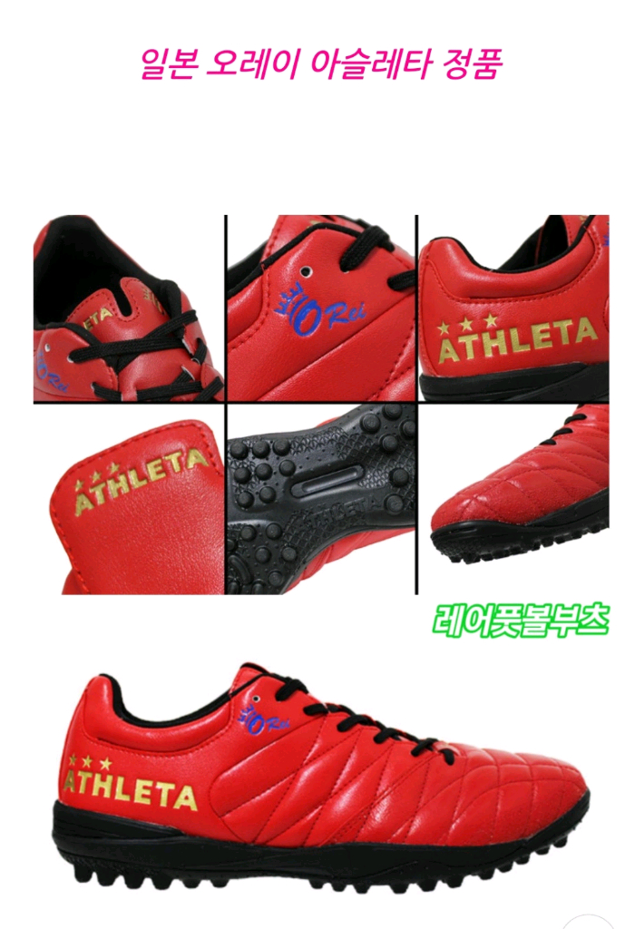 아슬레타 풋살화 레드240 이미지