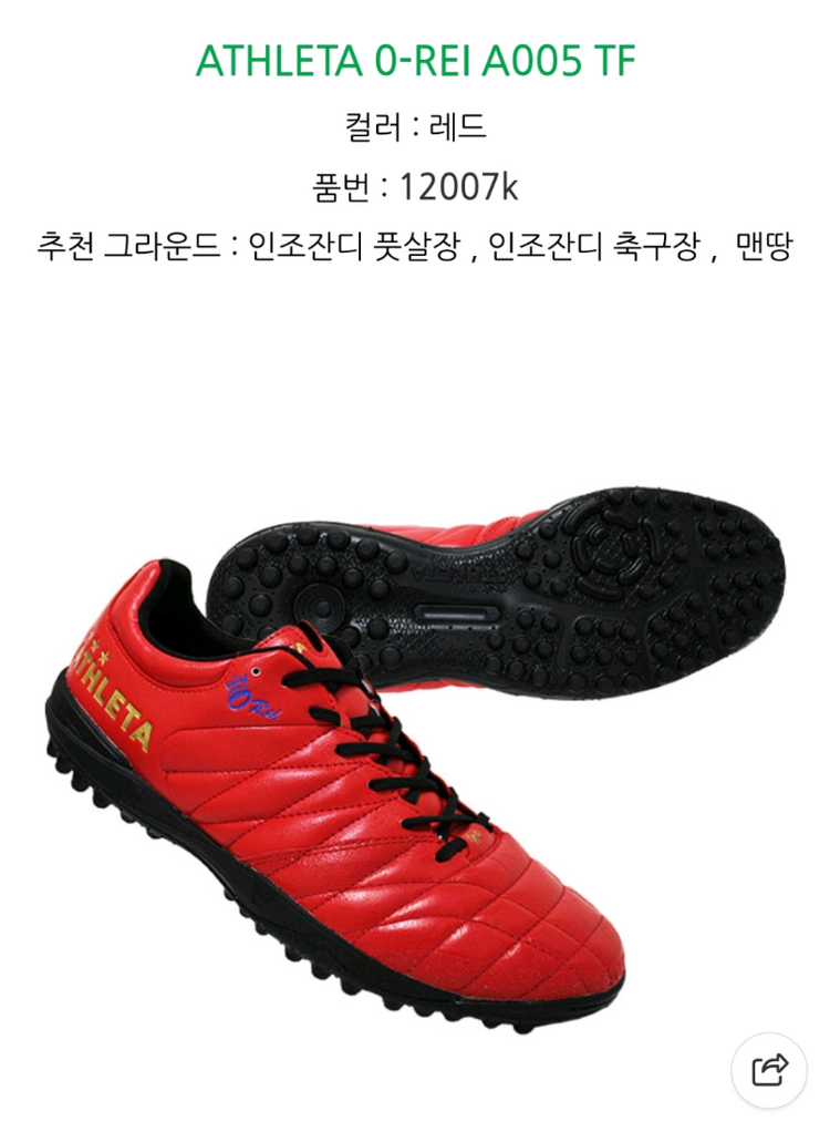 아슬레타 풋살화 레드240 이미지