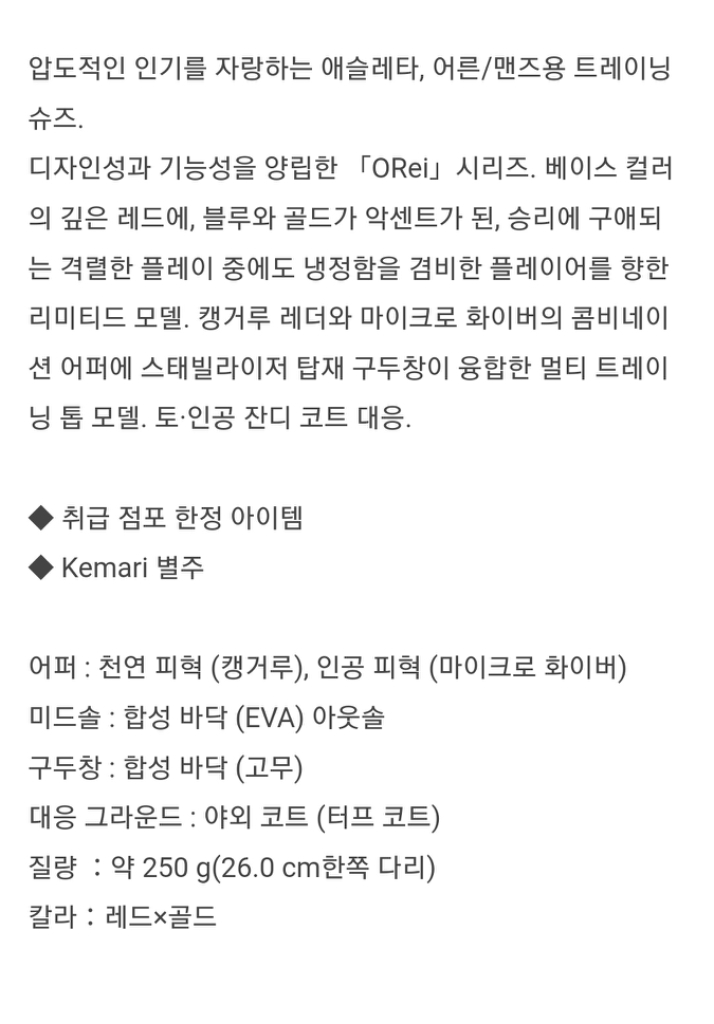 아슬레타 풋살화 레드240 이미지