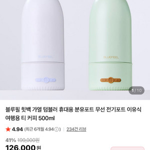 블루필 힛백 휴대용 무선 커피포트 텀블러 보온병