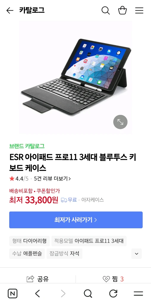 ESR 아이패드 프로11 3세대 블루투스 키보드 케이스 - 안심되는 중고거래