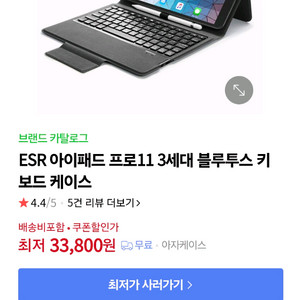 ESR 아이패드 프로11 3세대 블루투스 키보드 케이스 이미지