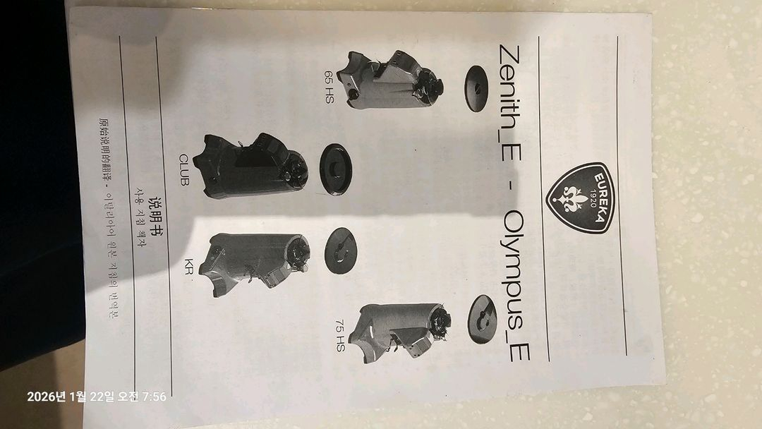 [가격인하] 유레카 제니스 E 65- 올림푸스 E 커피 그라인더 이미지