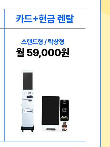 오더퀸 현금카드겸용 키오스크--1