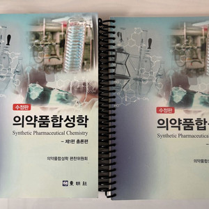 약대 교재/합성학 판매