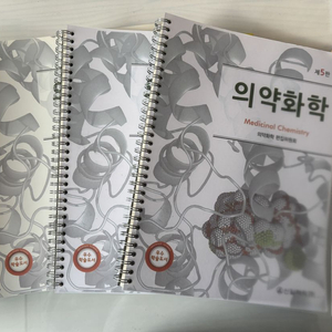 의약화학 교재 5판