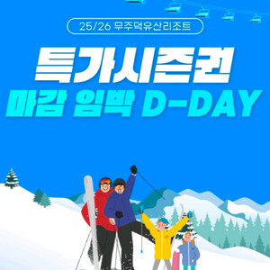 무주 정회원 시즌권 구합니다 이미지