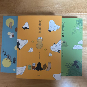 땅콩 일기 1,2,3권