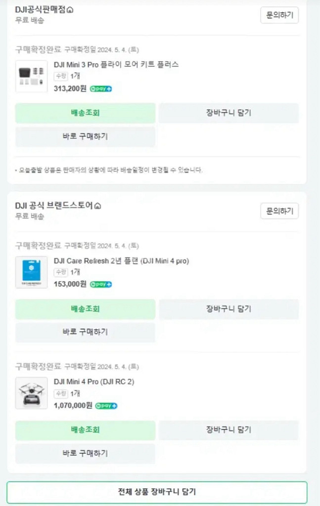 DJI Mini 4 Pro 미니4프로 드론 플라이 모어 콤보 리퍼(기체 미개봉 새상품)--2