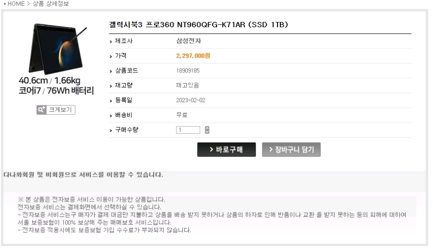 삼성 최고사양 갤럭시북3 프로360/초고화질/i7/램32G/1TB 이미지