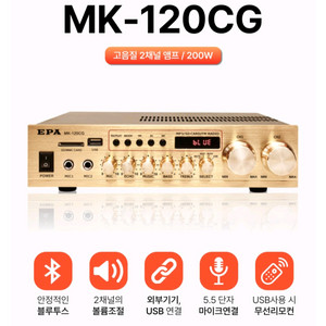 EPA MK-120CG 2채널 200w 앰프 (카페,강의,학원)