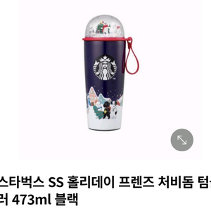 스타벅스 SS 홀리데이 프렌즈 처비돔 텀블러