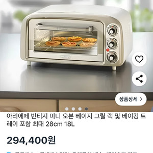 아리에따 빈티지 오븐 18L
