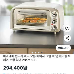 아리에따 빈티지 오븐 18L