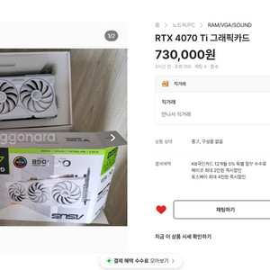 사기조심) RTX 4070 Ti 그래픽카드