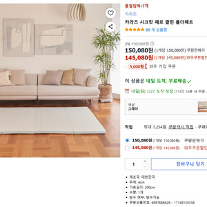 카라즈 시크릿 제로 클린 폴더매트