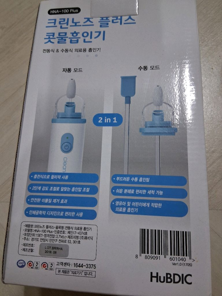영아 유아 휴비딕 크린노즈 플러스 HNA-100 Plus--2