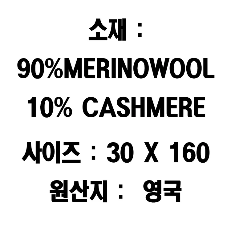 버버리 메리노울 캐시미어 스카프 30x160 이미지