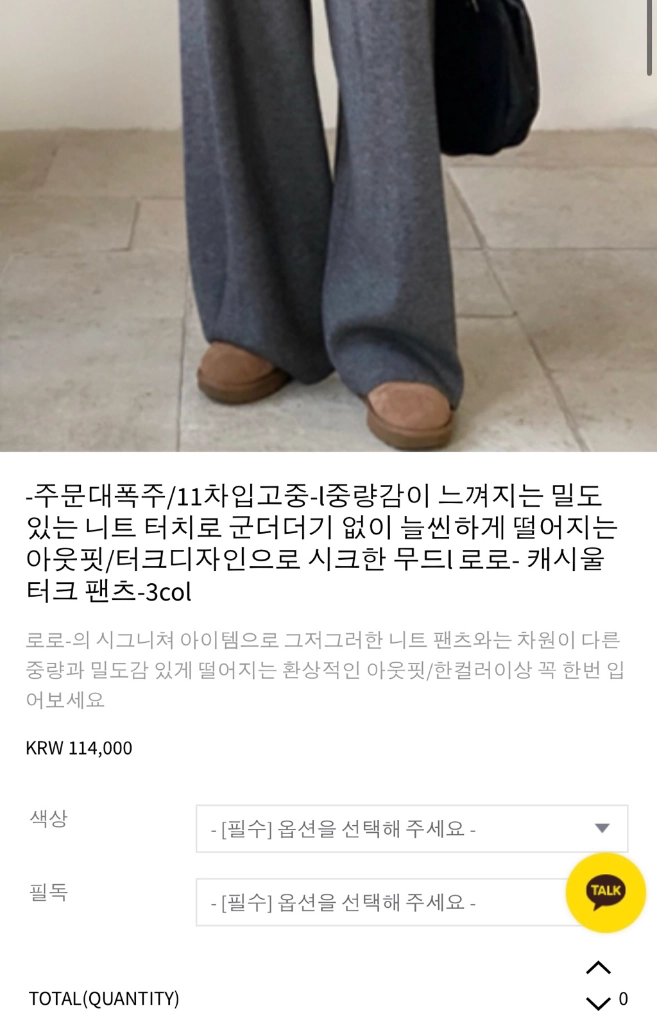 무즈 moods 울캐시 니트 팬츠 이미지