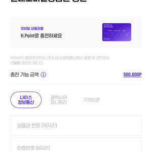 현대 hpoint 모바일상품권 50만원