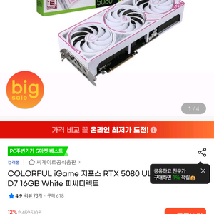 COLORFUL RTX 5080 ULTRA OC D7 16GB White