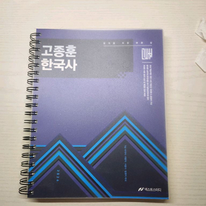 고종훈 한국사 기본서