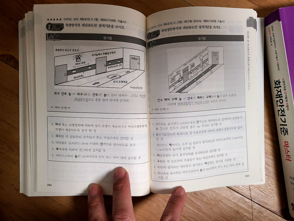 소방시설관리사. 박호순. 화재인전기준 마스터 (암기핸드북포함) 암기법--2