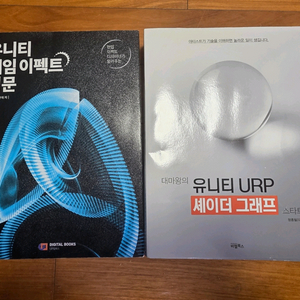 유니티 게임 이펙트 유니티 URP 셰이더 그래프 서적 판매