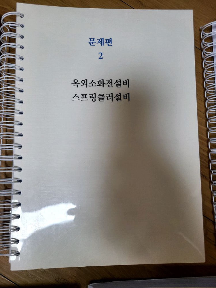 2024년 ABC소방 소방설비기계기사--3