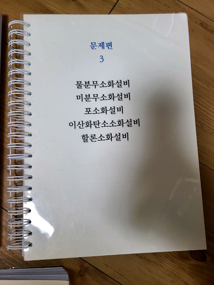 2024년 ABC소방 소방설비기계기사--4