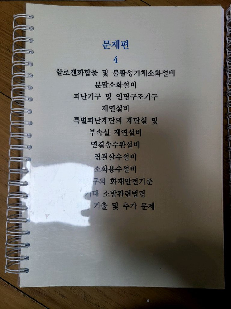 2024년 ABC소방 소방설비기계기사--5