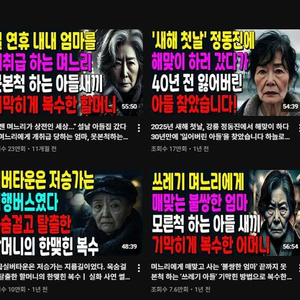 46000구독자 한국 시니어 한국 유튜브 채널! 한국 구독자 수익창출