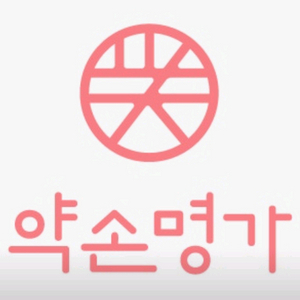 약손명가 의정부금오점 맞춤 관리 A 1회권 양도 이미지