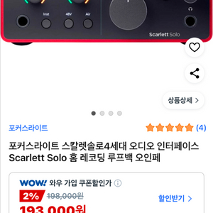 오인페 삽니다 (스칼렛 솔로) 이미지