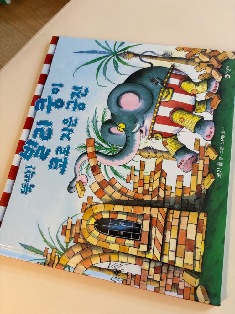 비룡소 사각사각 그림책 창작 1-20,22번 이미지
