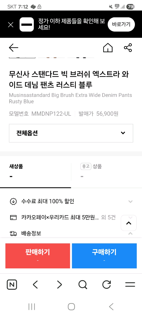 (새상품)무신사 스탠다드 빅 브러쉬 와이드 데님 러스티 블루33사이즈--1