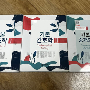 기본간호학 전공책 + 퍼시픽문제집