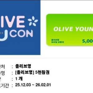 올리브영 5천원권 7매