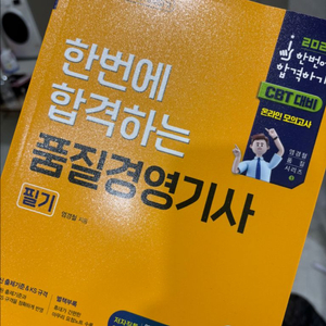 품질 경영 기사 필기