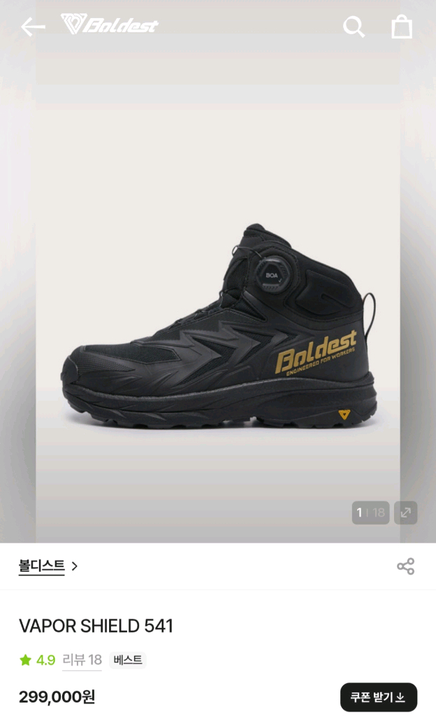 볼디스트 Boldest 안전화 베이퍼쉴드541 팔아요. 사이즈 280 새상품 택포 무료 배송--7