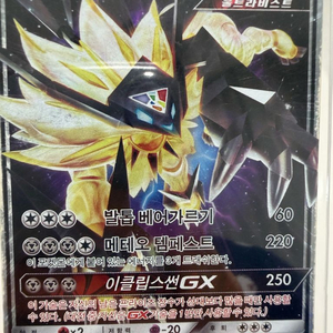 포켓몬 카드 네크로즈마 황혼의 갈기 GX (SM5S) 이미지