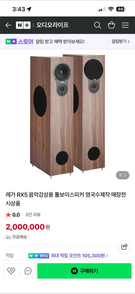 레가 RX5 스피커 & 쿼드 VA-One Plus 앰프--4