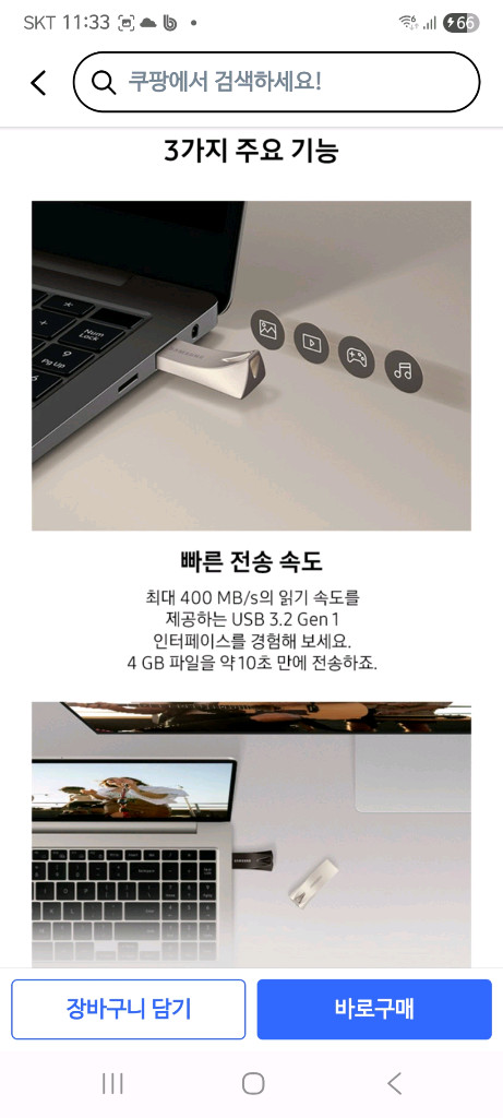 삼성 USB 3.1 BAR PLUS 512GB 새상품--2
