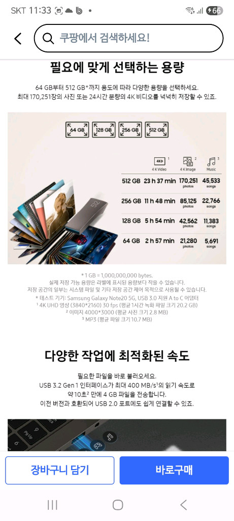 삼성 USB 3.1 BAR PLUS 512GB 새상품--4