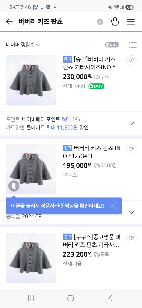 a급)버버리 키즈 회색 판쵸(망토)--1