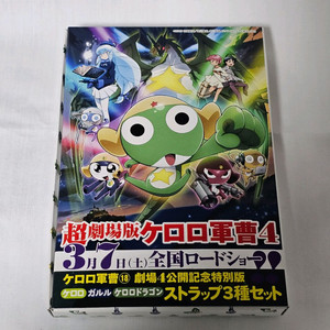 개구리중사케로로 케로로 일본 18권 초판 특별 부록 스트랩 미개봉 이미지