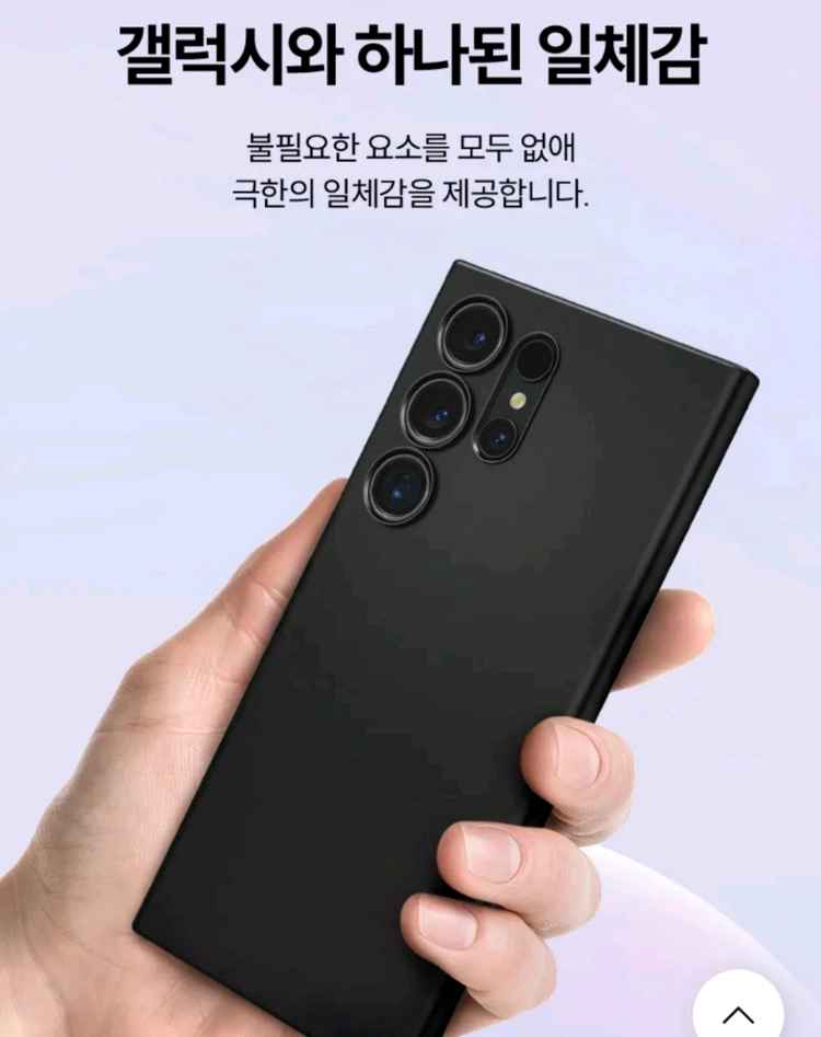 슈피겐 갤럭시S24 울트라 케이스 0.8mm 초슬림 에어스킨 상태굿 이미지