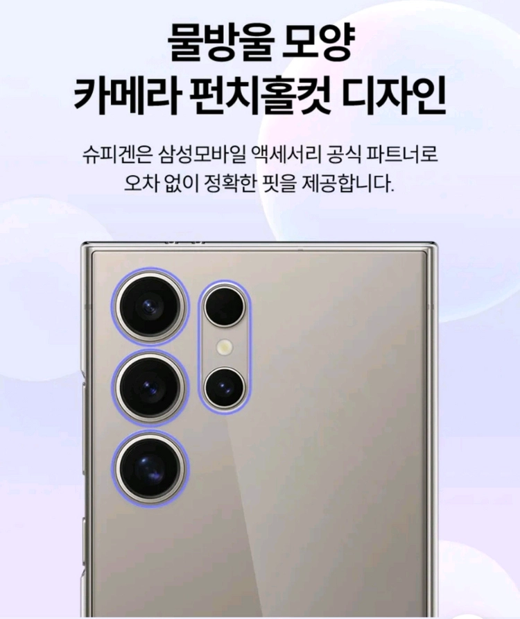 슈피겐 갤럭시S24 울트라 케이스 0.8mm 초슬림 에어스킨 상태굿 이미지